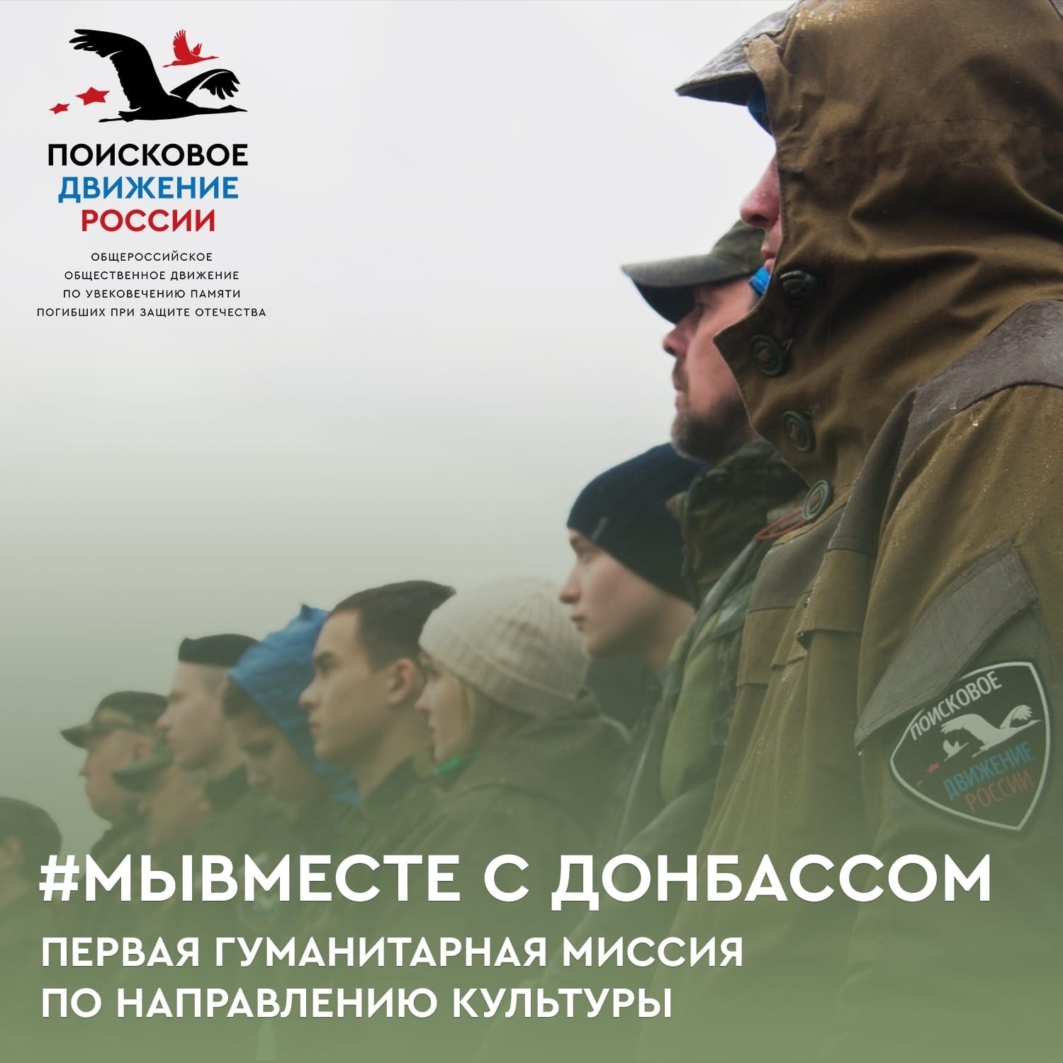 «Мемориальная группа «Долины» возглавила команду волонтёров в Гуманитарной миссии #МЫВМЕСТЕ с Донбассом по направлению культуры